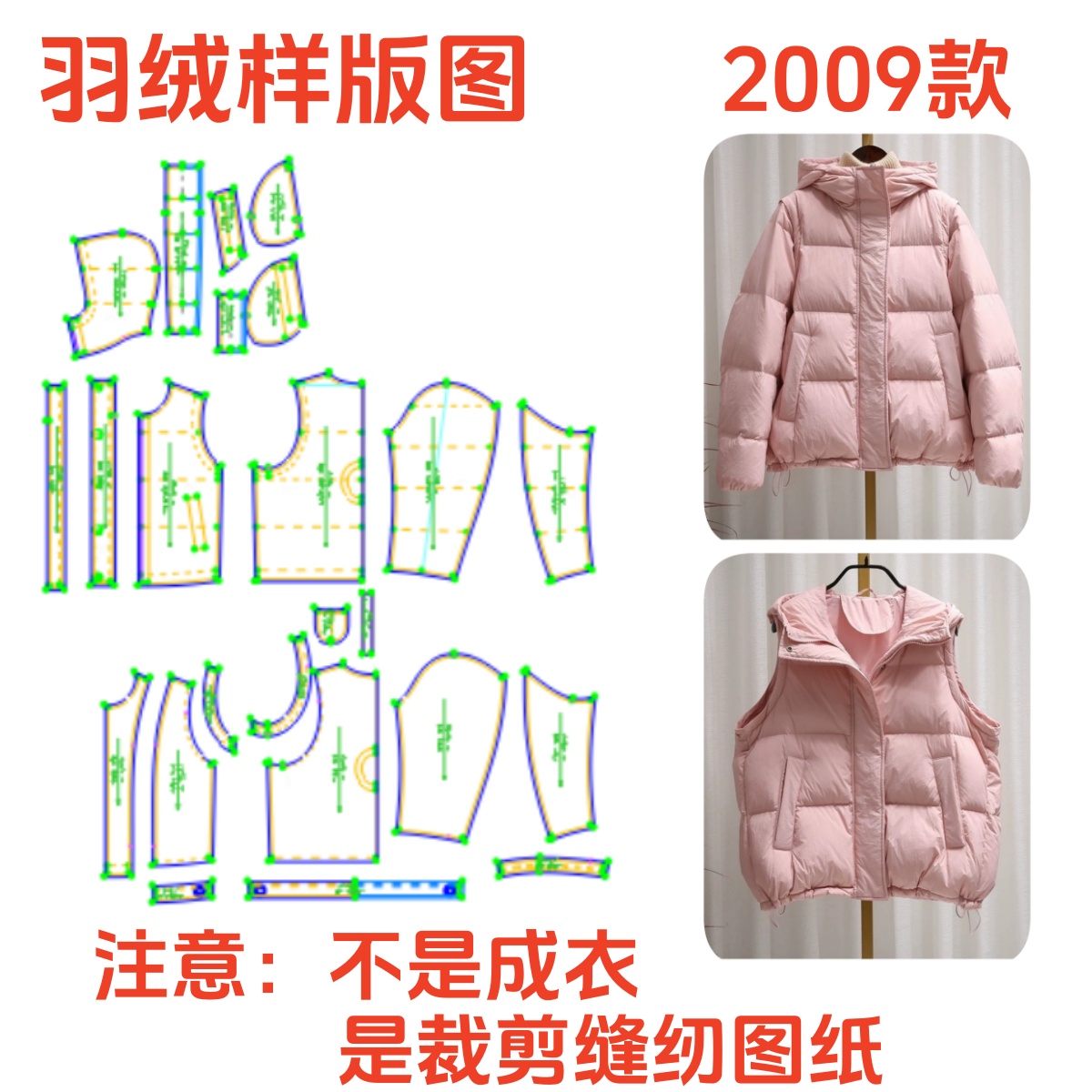 服装纸样2009裁剪图秋冬保暖可拆卸马甲连帽羽绒样板1:1diy设计