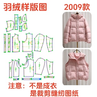 服装 1diy设计 纸样2009裁剪图秋冬保暖可拆卸马甲连帽羽绒样板1