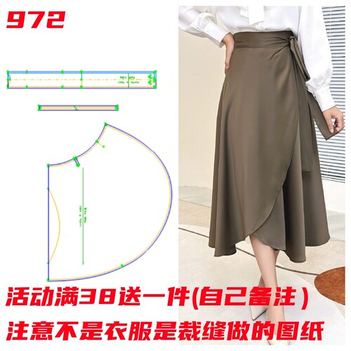 高腰一片式裹裙样版设计纸样