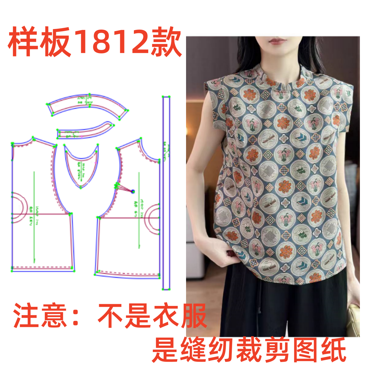 服装纸样裁剪图1812款女士新中式立领飞飞袖上衣样板图diy1:1设计