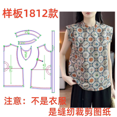 服装纸样裁剪图1812款女士新中式立领飞飞袖上衣样板图diy1:1设计