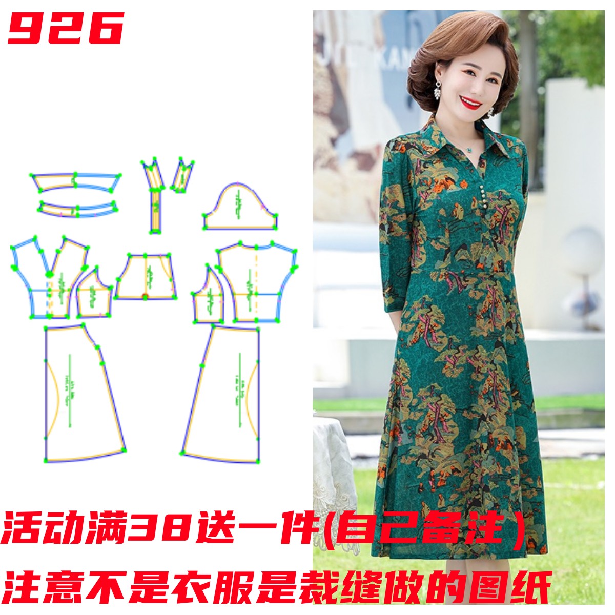 衣依纸样926 七分袖妈妈装连衣裙高腰碎花衬衫领显瘦女装裁剪图纸