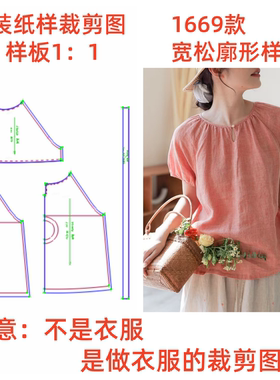 服装纸样裁剪图1669款女士宽松亚麻插肩袖上衣diy样图纸1:1设计