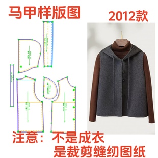 DIY马甲样版图裁剪缝纫图纸2012款秋冬连帽减龄双面呢纸样