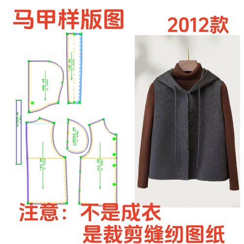 DIY马甲样版图裁剪缝纫图纸2012款秋冬连帽减龄双面呢纸样