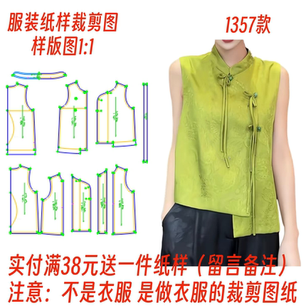 1:1实物裁剪图纸新中式国风立领无袖衬衫女1357diy设计缝纫样板图