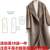 服装 纸样春670秋新款 羊毛呢子女士大衣双面毛呢裁剪图纸衣服样板