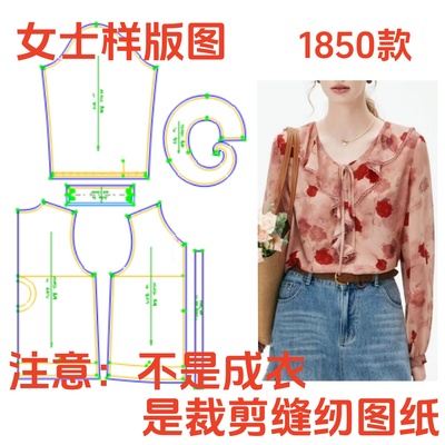 服装纸样裁剪图1850款女士宽松荷叶边长袖衫上衣样板图diy1:1设计