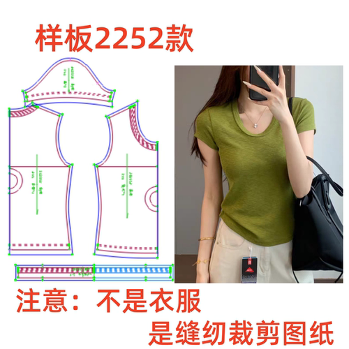 服装纸样2252裁剪图女士U领修身高弹短袖T恤样板图纸diy1:1