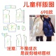 服装 图纸 儿童外套裁剪样版 纸样698男童女童羽绒服秋冬装 新款