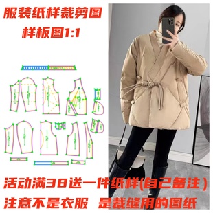 羽绒纸样1130款新中式V领宽松国风棉服纸样 缝纫裁剪设计图DIY1:1