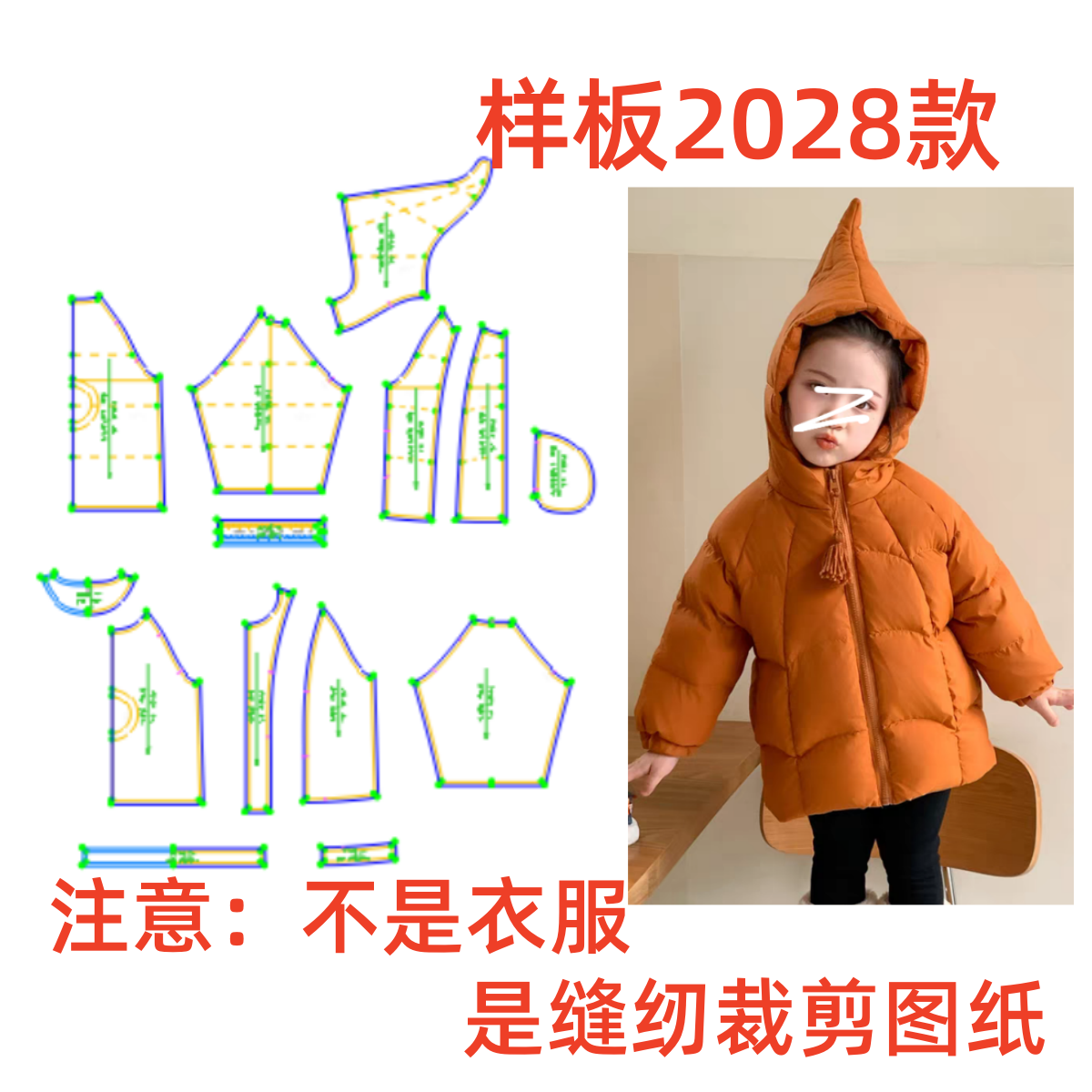 服装裁剪2028纸样图中小童精灵帽女宝保暖羽绒样板1:1diy设计