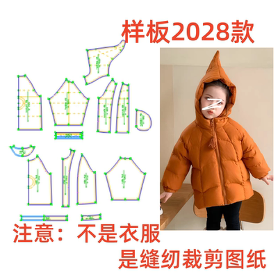 服装裁剪2028纸样图中小童精灵帽女宝保暖羽绒样板1:1diy设计
