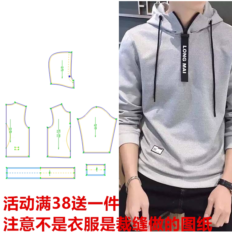 新款连帽上衣剪裁图纸男青年套头长袖卫衣302diy男装打版牛皮纸样