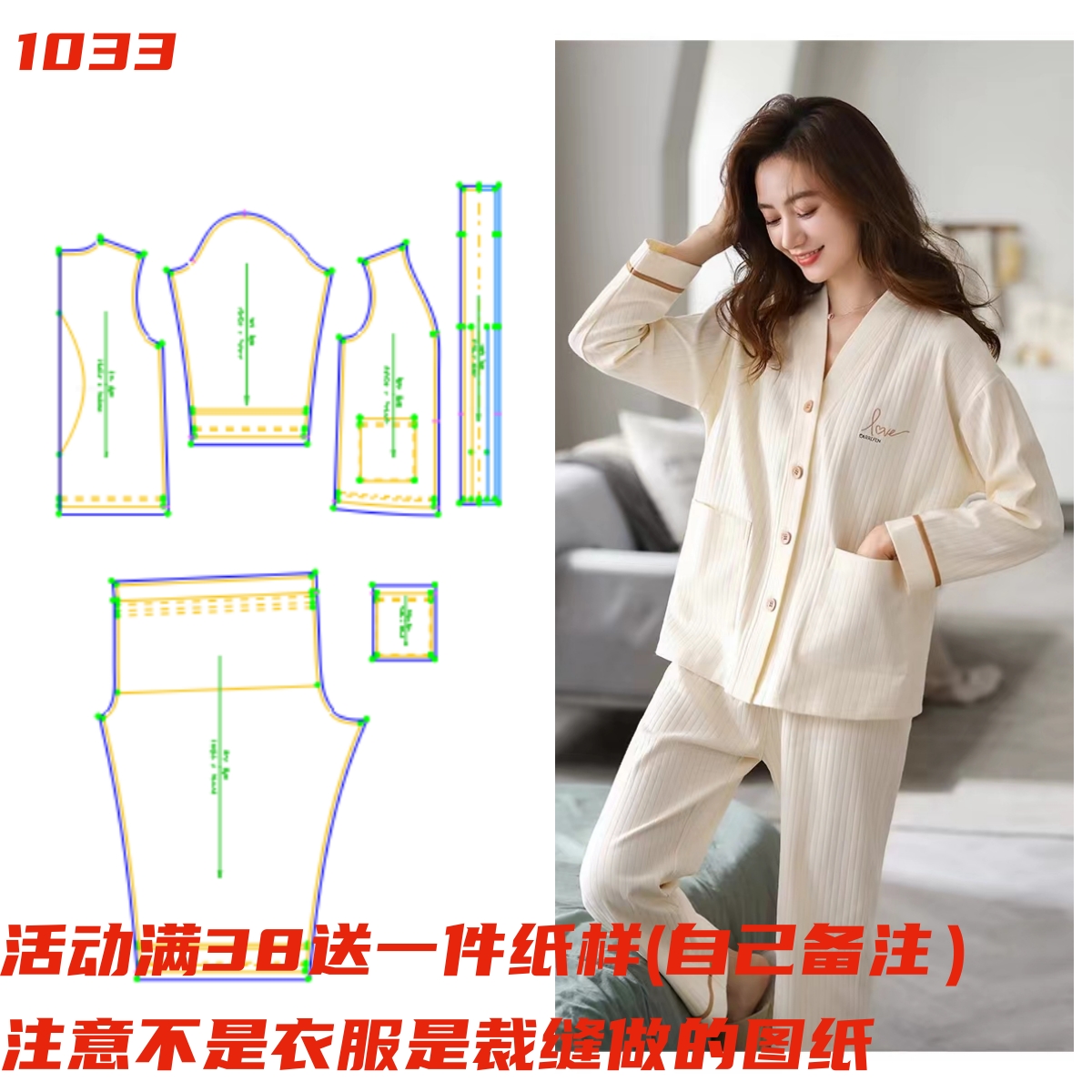 裁剪衣服纸样1033新款春秋V领睡衣女家居服纸样服装缝纫样版图DIY-封面