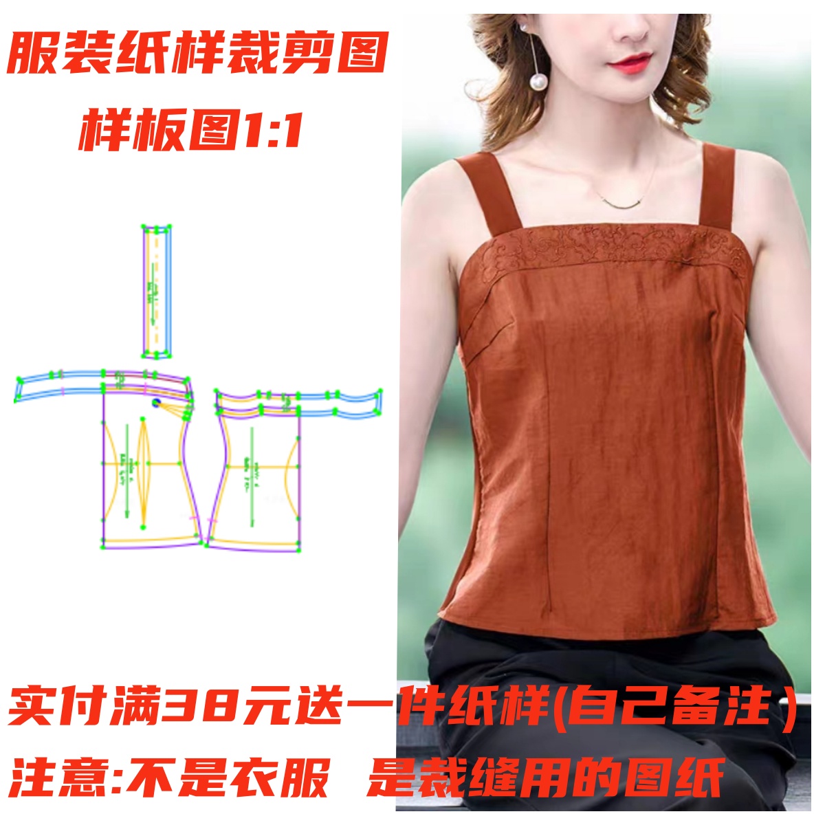 服装裁剪图吊带小衫背心纸样