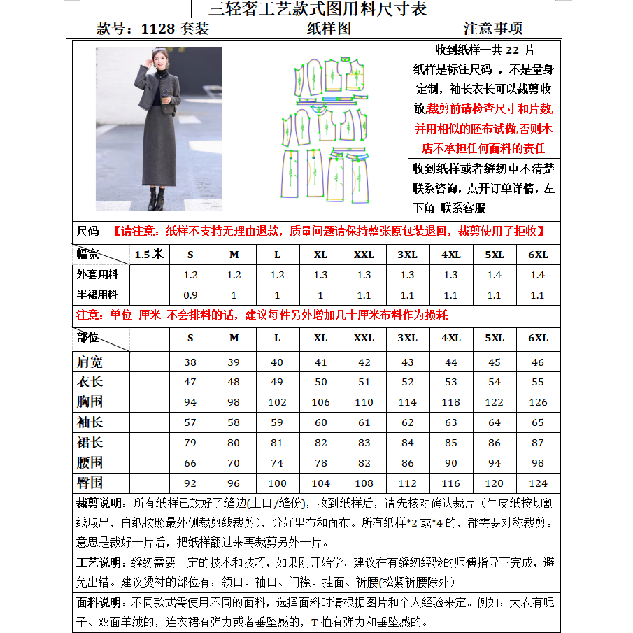 服装纸样裁剪图小香风半身裙样板