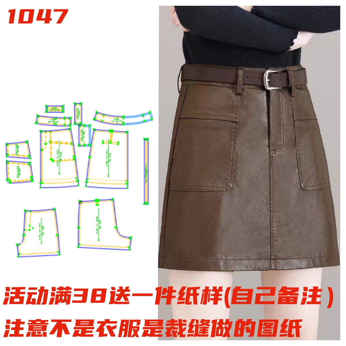 裁剪纸样1047款 高腰皮裙工装a字短裙纸样 缝纫裁剪样版图DIY1:1