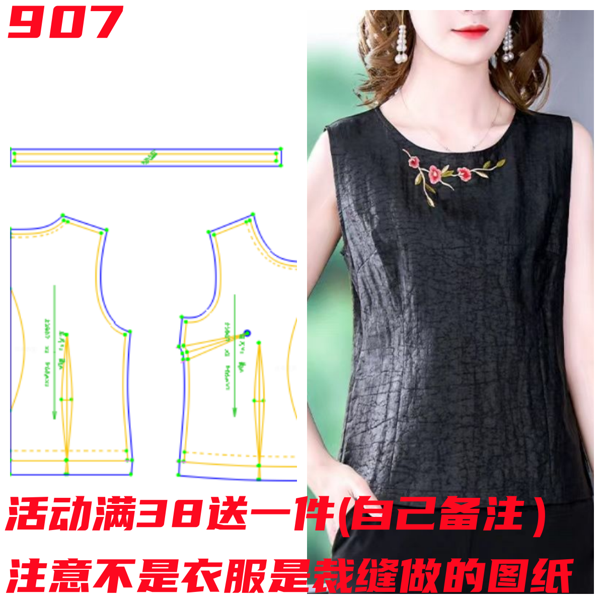 裁剪打版907香云沙龟纹吊带无袖背心女夏内搭打底小衫桑蚕纸样图