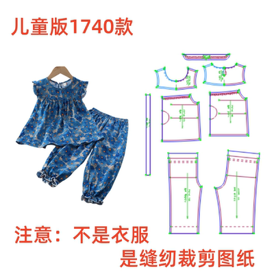 服装纸样裁剪图1740款女童宽松绵绸居家服套装diy样板图纸1:1设计