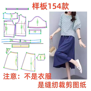纸样女装新款夏棉麻半裙154样板休闲上衣套装1:1女打版服装剪图纸