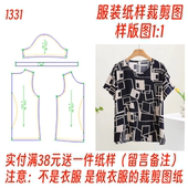 1331款 1裁剪图 家居服纸样DIY1 做上衣 样板基础中老年人造棉短袖