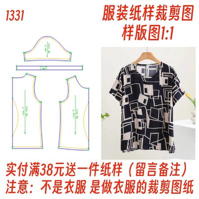 薄款老年人短袖上衣裁剪图