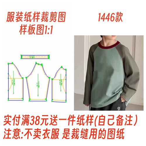 儿童装秋日打底卫衣纸样裁剪图