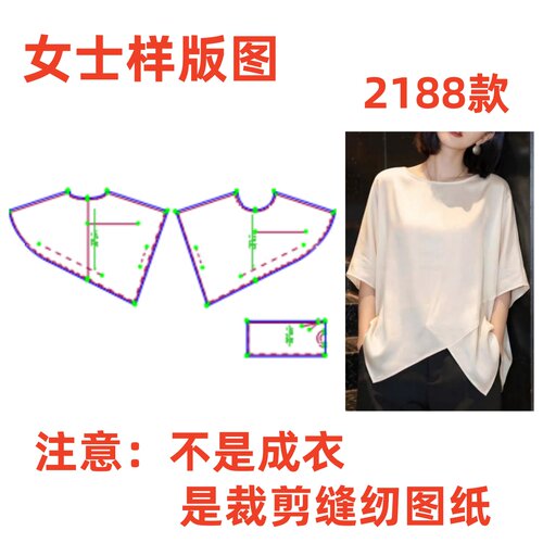 服装裁剪纸样图2188款不规则设计宽松蝙蝠衫半袖样板1:1diy