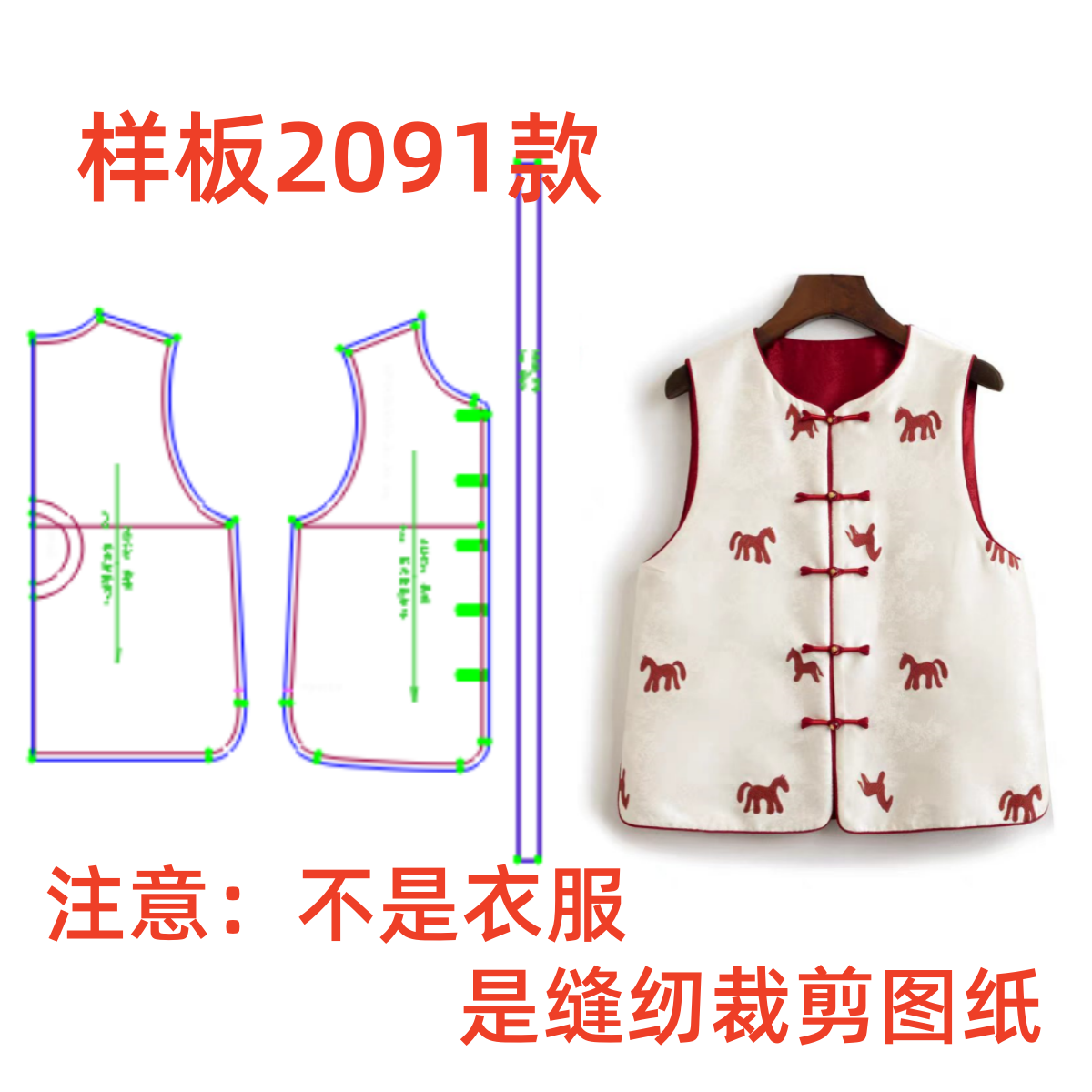 服装纸样裁剪图2091女装春秋款双面穿圆领马甲样板diy1:1设计制作