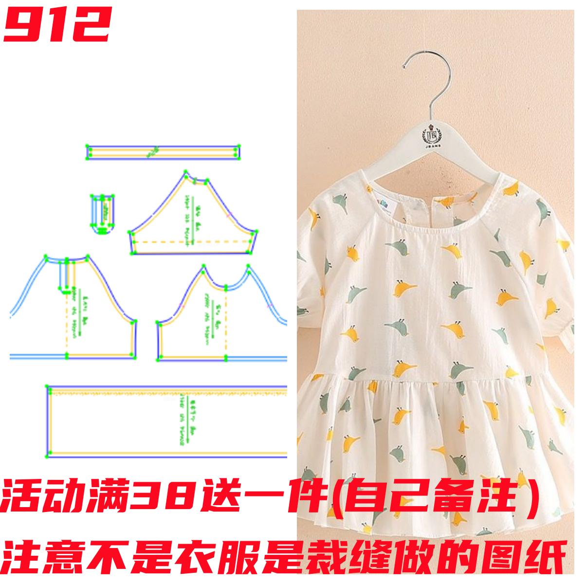 服装纸样912女童短袖裙衫公主风夏装新款娃娃衫t恤裁剪样板图