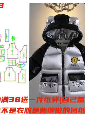 图纸裁剪打版纸样童装羽绒服