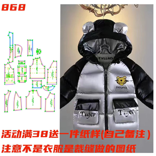 图纸裁剪打版纸样童装羽绒服