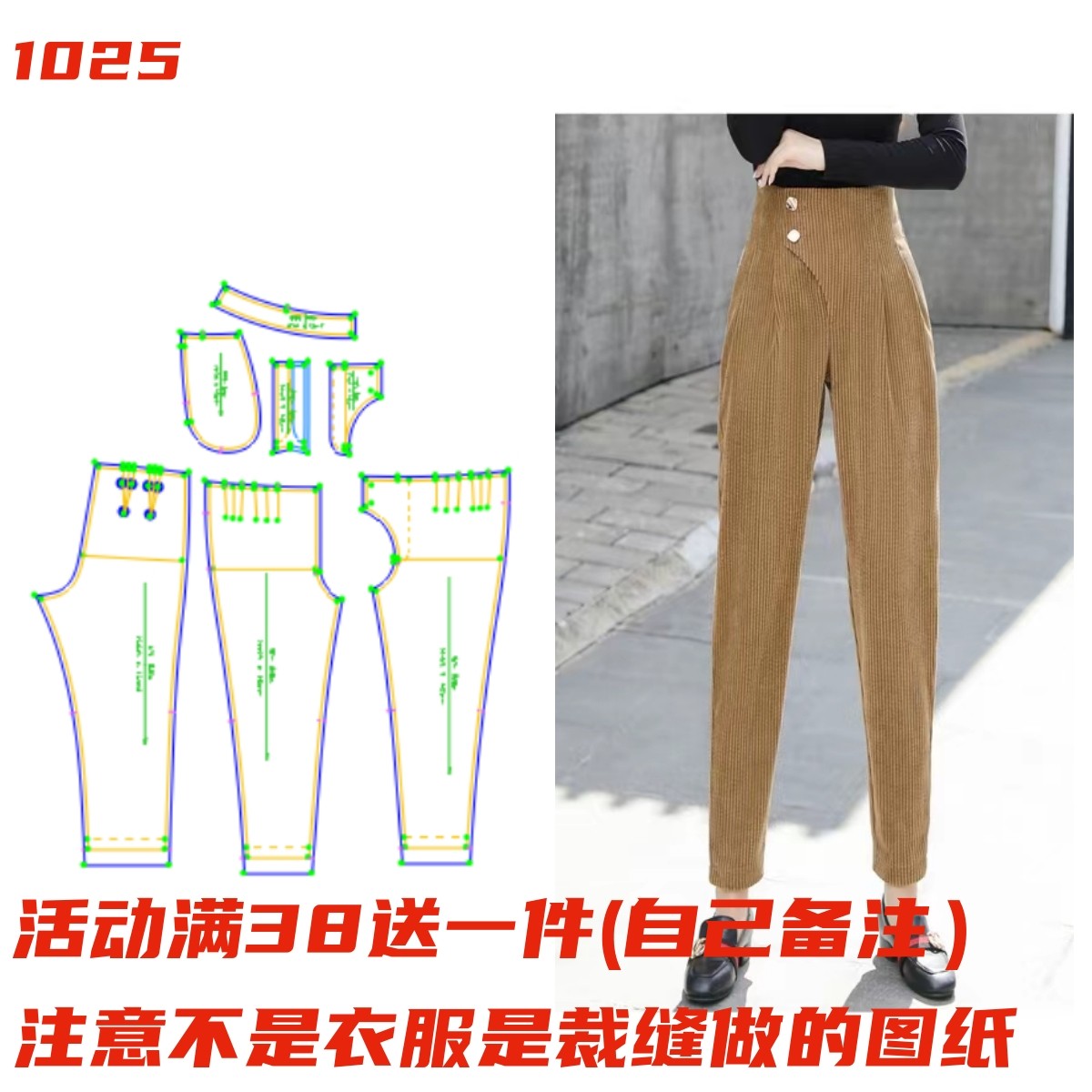 裁剪纸样1025款灯芯绒萝卜裤高腰哈伦裤纸样服装缝纫样版图diy1:1