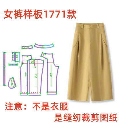 服装纸样裁剪图纸夏1771女士风琴阔腿裤八分裤样板1:1diy设计制作