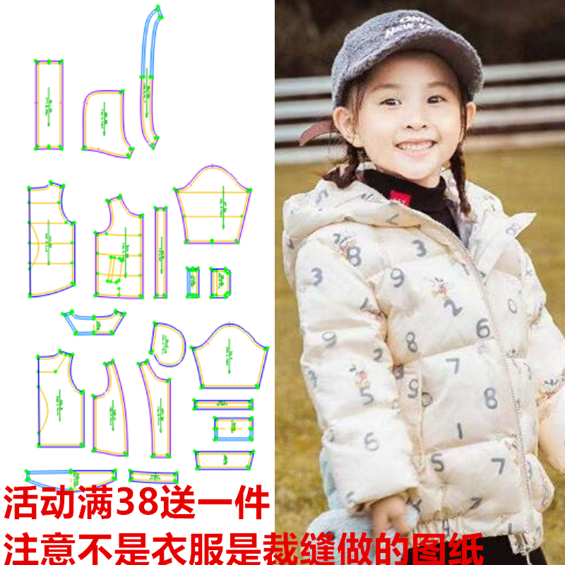 纸样女童三合一羽绒服外套裁剪图