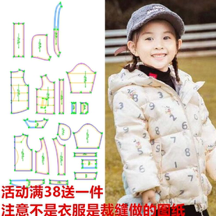 服装纸样专卖女童640三合一羽绒服样版冬装外套上衣服装裁剪图纸