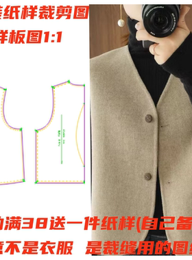 马甲裁剪纸样1085V领两粒扣坎肩双面羊绒背心纸样缝纫样板图diy