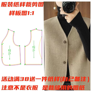 马甲裁剪纸样1085V领两粒扣坎肩双面羊绒背心纸样缝纫样板图diy