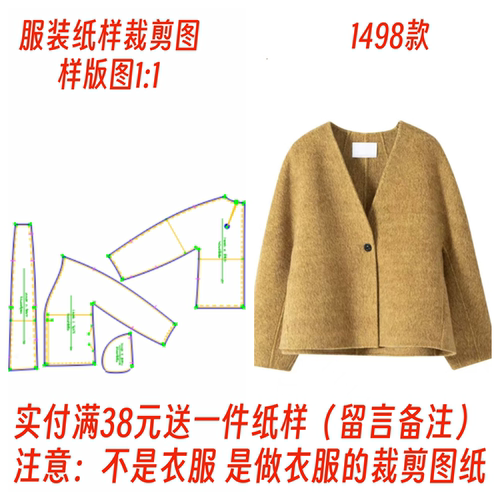 1：1纸样裁剪图1498款V领外套