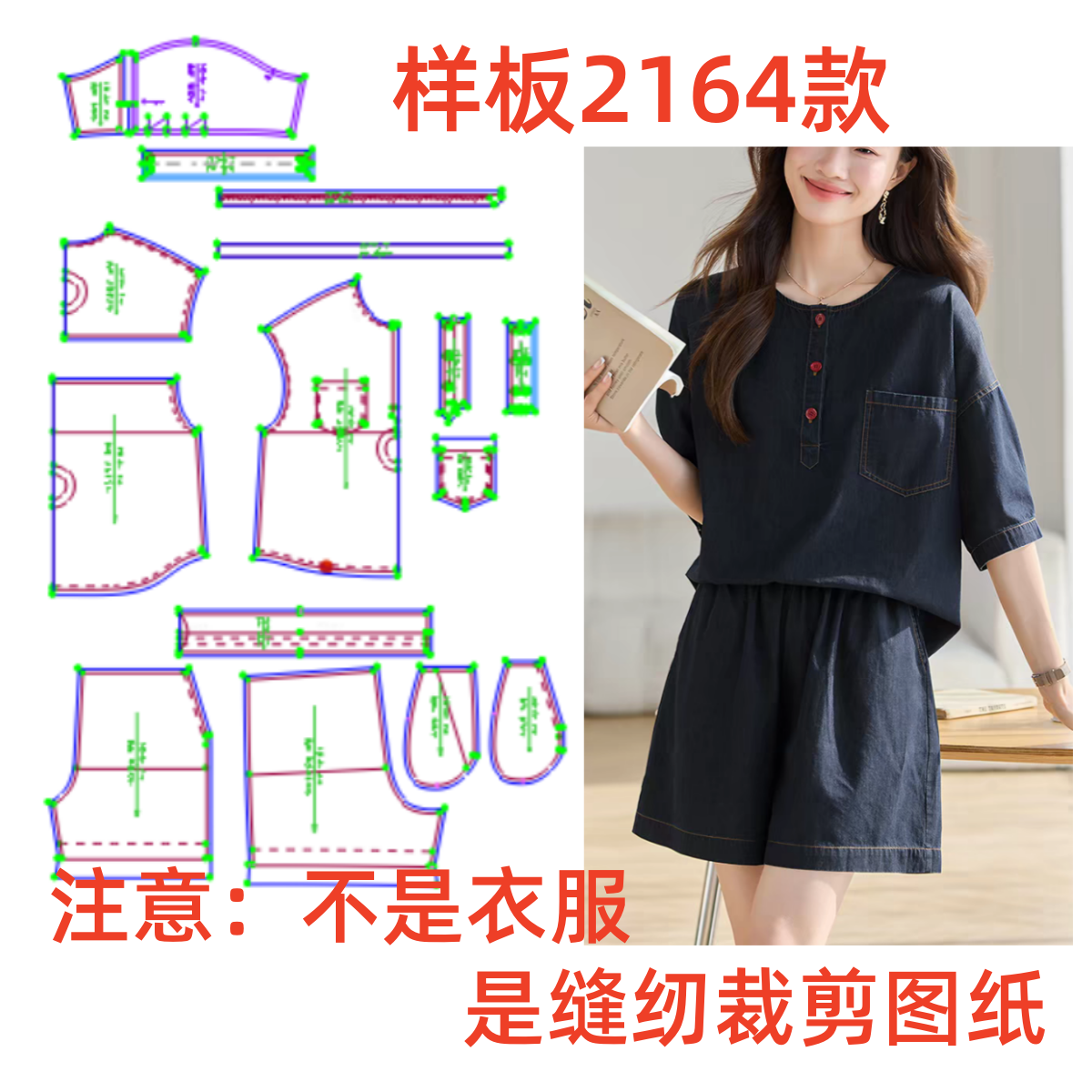 服装纸样裁剪图2164女士宽松廓形牛仔短袖短裤套装样板图纸diy1:1