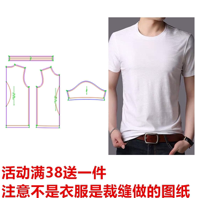 裁剪纸样打版圆领T恤衫短袖