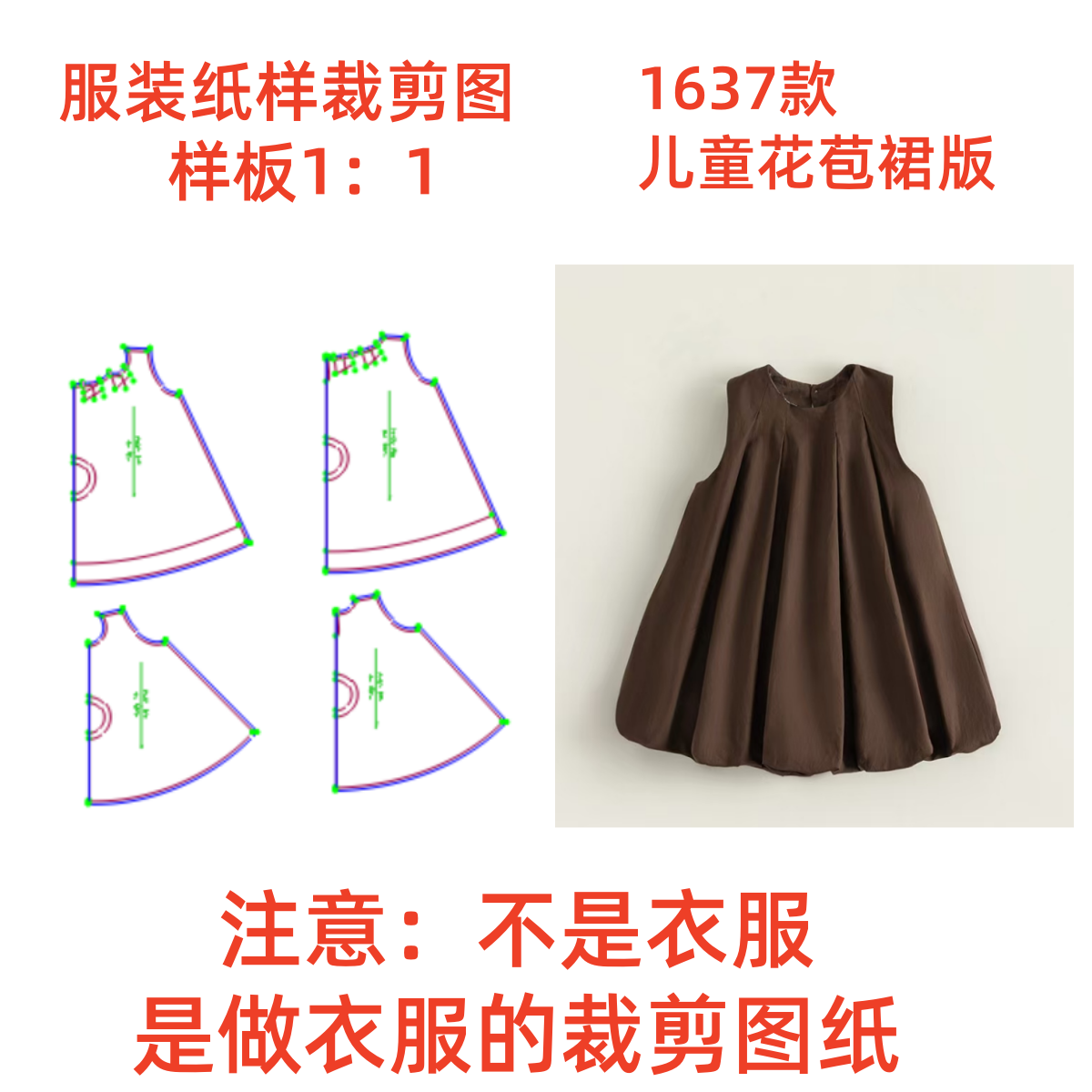 服装纸样裁剪图1637款女童无袖背心花边裙连衣裙DIY样板图1:1设计