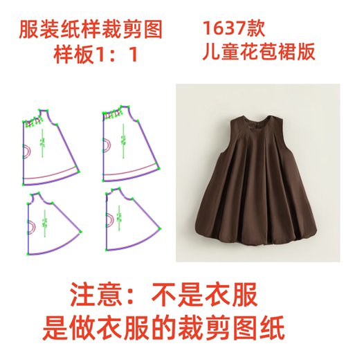 服装纸样裁剪图1637款女童无袖背心花边裙连衣裙DIY样板图1:1设计