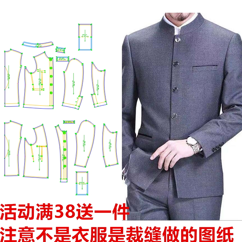 23新款冬季男士西服立领中式修身中国风diy男制版服装剪裁图纸448