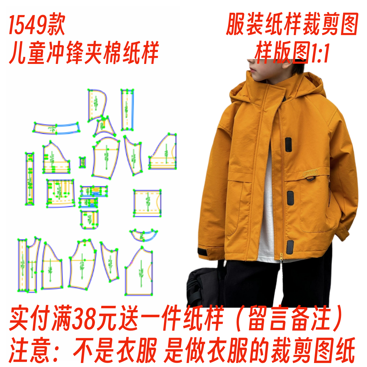 服装纸样裁剪图1556款冲锋衣外套