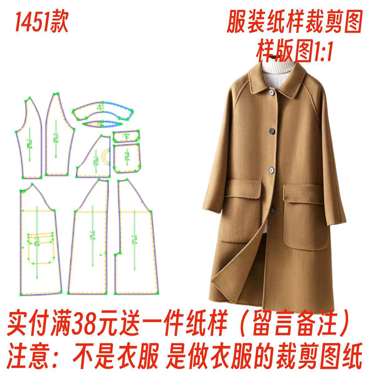做衣服打版女装图1451双面羊绒大衣外套插肩袖裁剪纸样diy图纸,居家布艺,其他/配件/DIY/缝纫,淘宝优惠券,粉丝福利购,淘宝优惠卷
