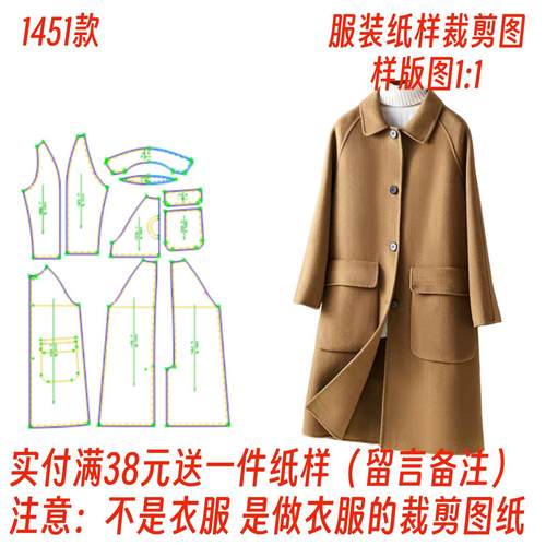 1451中长款双面羊绒大衣裁剪图纸