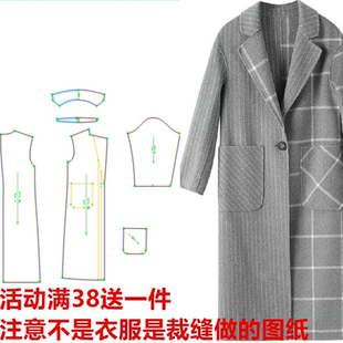 格子双面呢羊毛大衣牛皮纸样毛呢外套DIY女装 剪裁图纸341 打版 服装