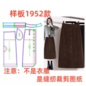 女士灯芯绒半身裙样板设计制版 服装 裁剪纸样图1952款 图纸DIY